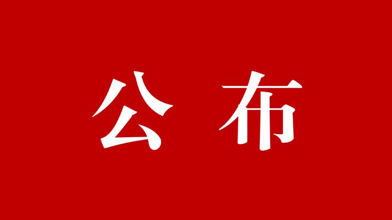 大发体育
公开招聘2...